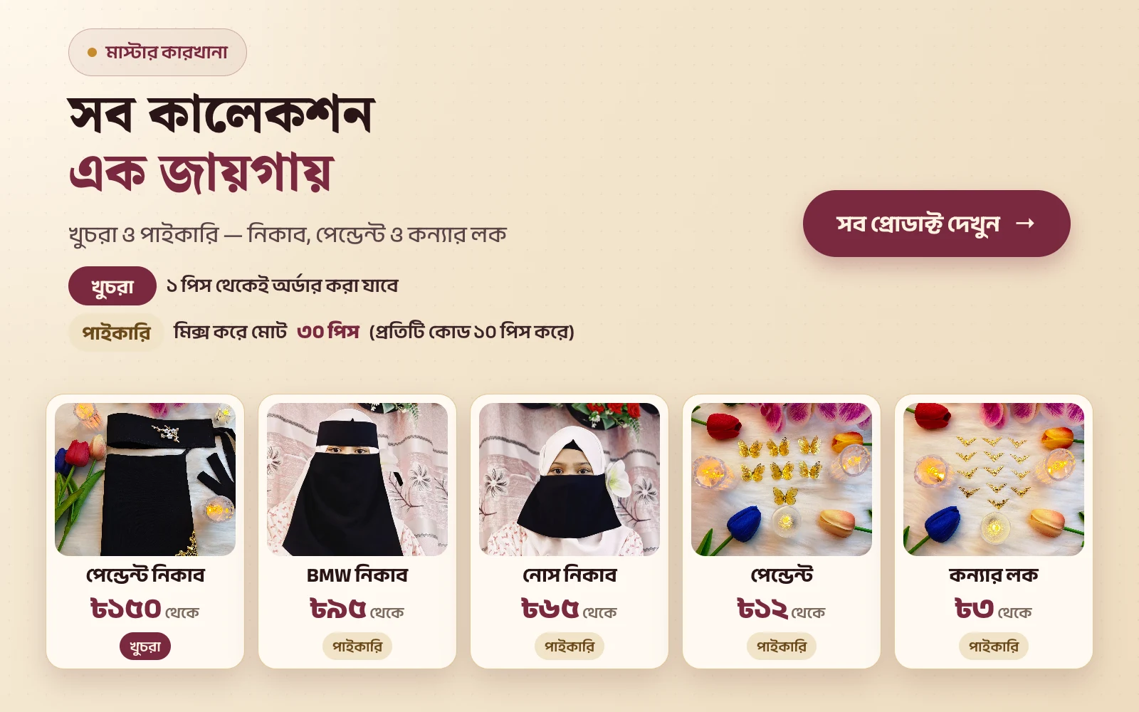SHORNA FASHION ZONE পেন্ডেন্ট নিকাব