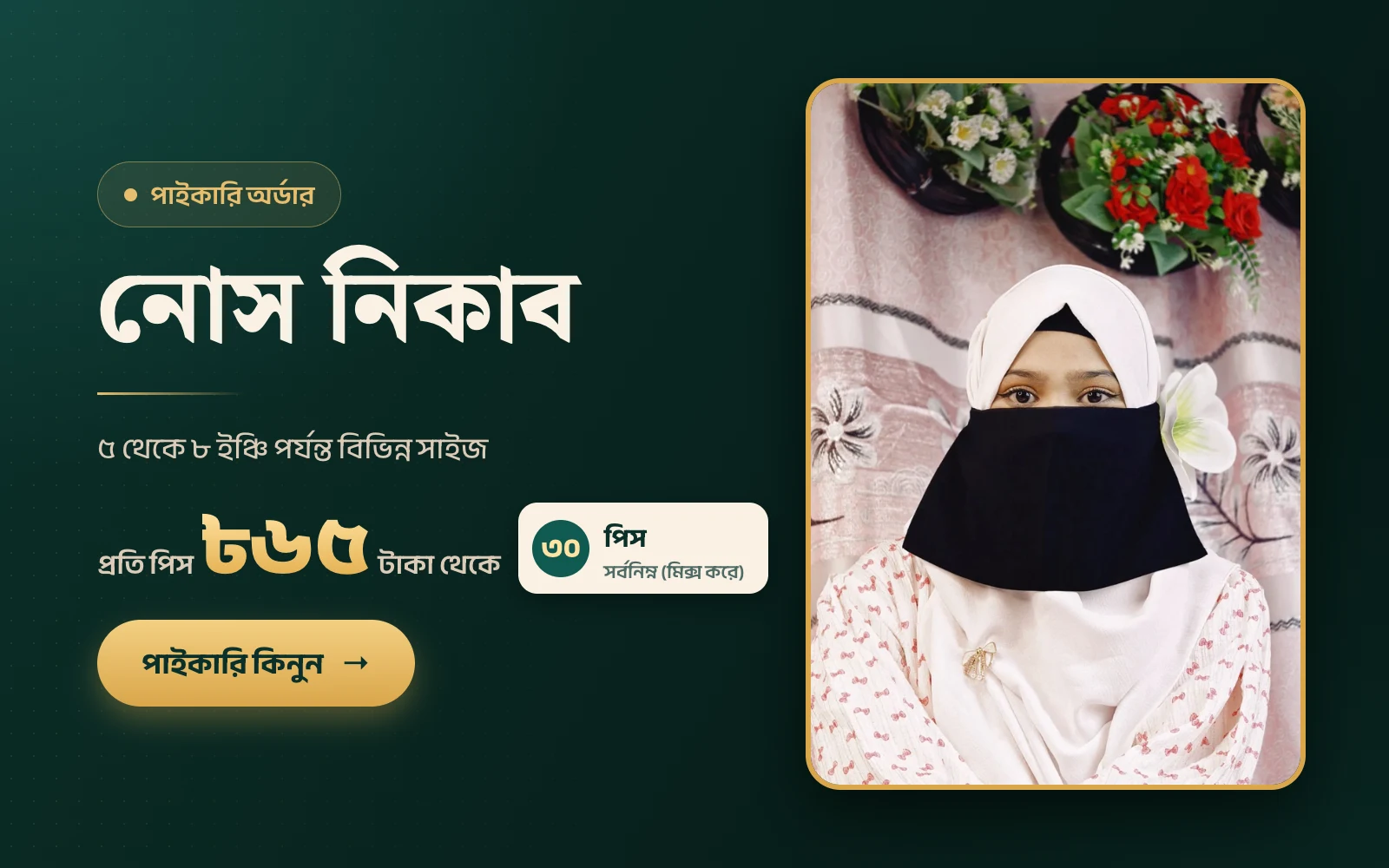 SHORNA FASHION ZONE পেন্ডেন্ট নিকাব