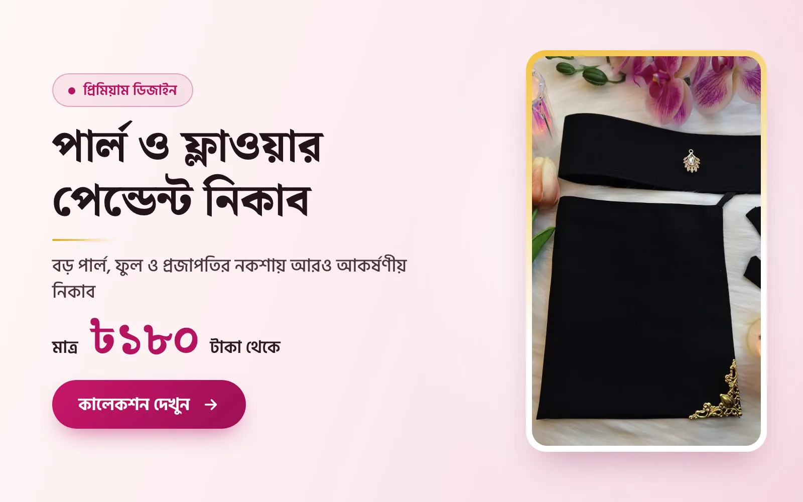SHORNA FASHION ZONE পেন্ডেন্ট নিকাব